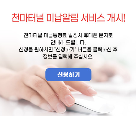 미납알림 서비스 개시 안내